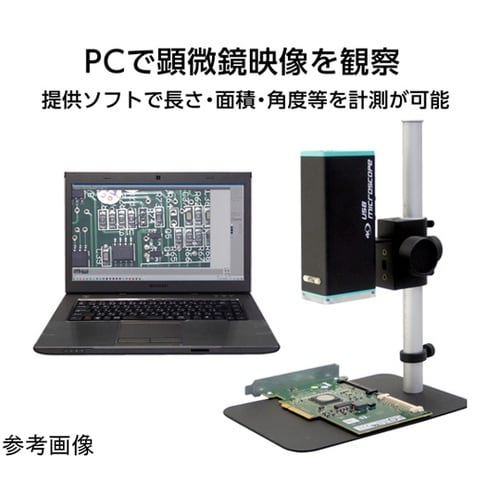 4Kマイクロスコープ (USB出力) U