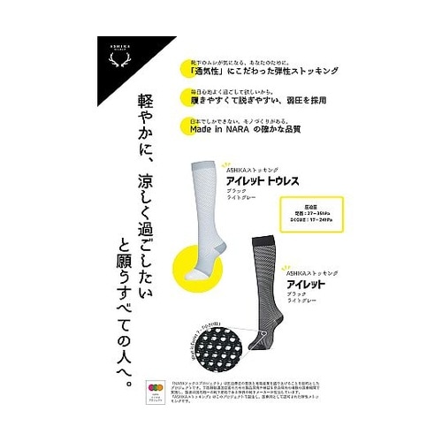 ASHIKAアイレット トウレス ライト