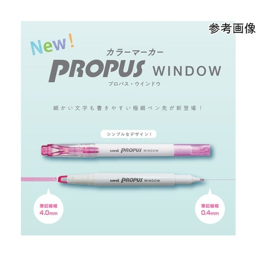 蛍光ペン プロパス・ウィンドウ スモーク