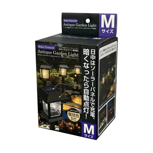 ソーラー充電アンティークガーデンライト
