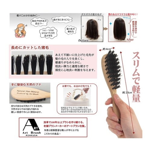 猪毛ヘアブラシスリム「かみのなでしこ」