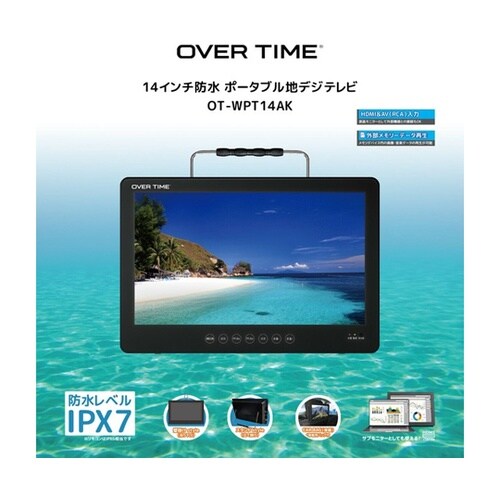 14インチ防水ポータブル地デジTV OT