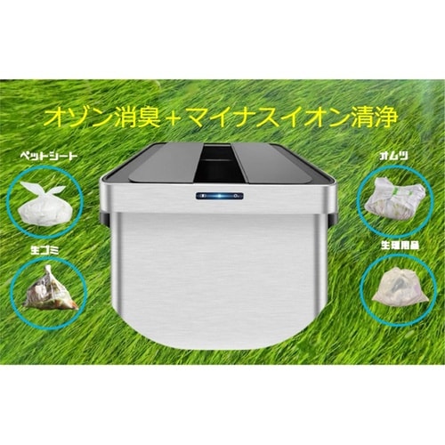 オゾン消臭機能付50Lセンサーゴミ箱 A