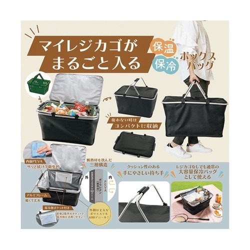 マイレジカゴがまるごと入る保冷バッグ L
