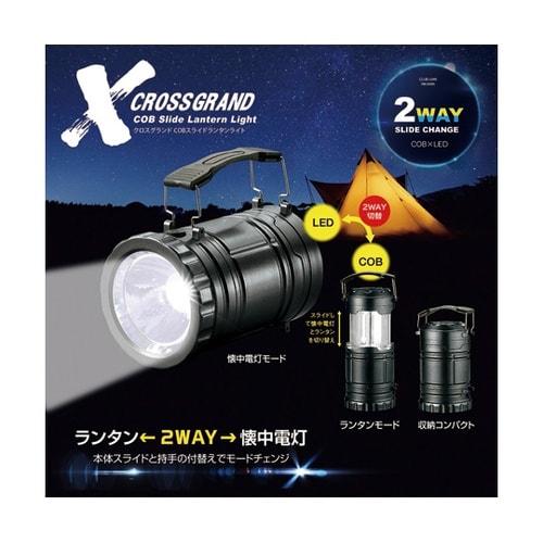 クロスグランド COB スライドランタン