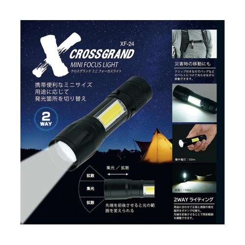 クロスグランド ミニフォーカスライト X