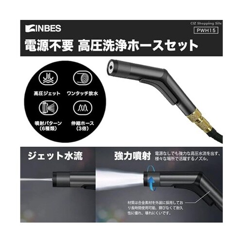 高圧洗浄ホースセット電源不要 PWH15