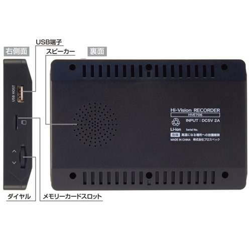 ハイビジョンレコーダー HVE706