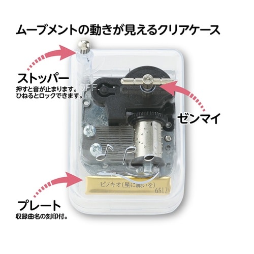 オルゴール クリスタルハーモニー ピノキ