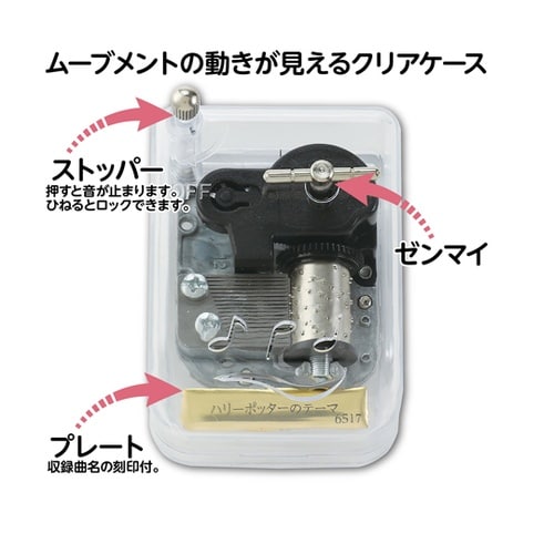 オルゴール クリスタルハーモニー ハリー