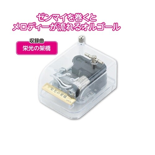 オルゴール クリスタルハーモニー 栄光の