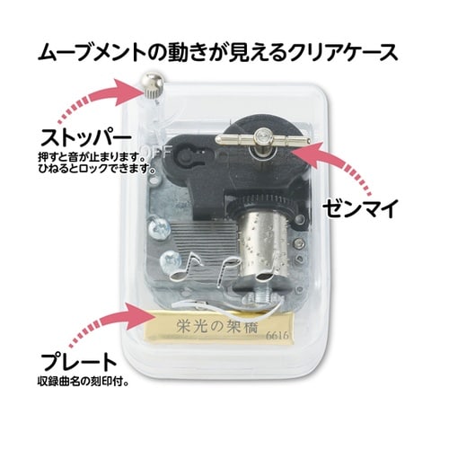 オルゴール クリスタルハーモニー 栄光の