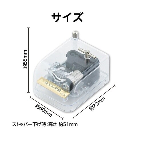オルゴール クリスタルハーモニー 栄光の