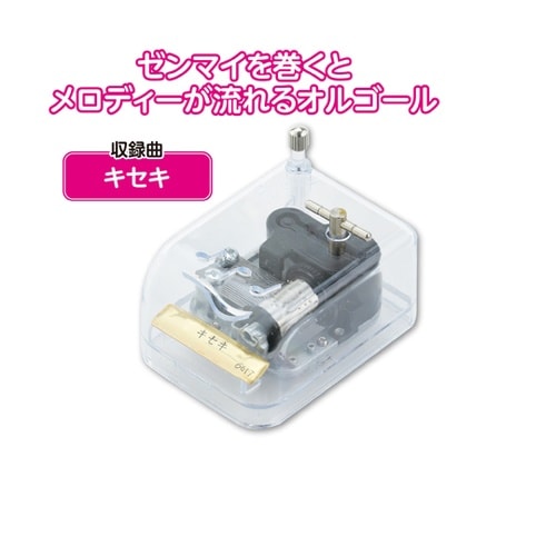 オルゴール クリスタルハーモニー キセキ
