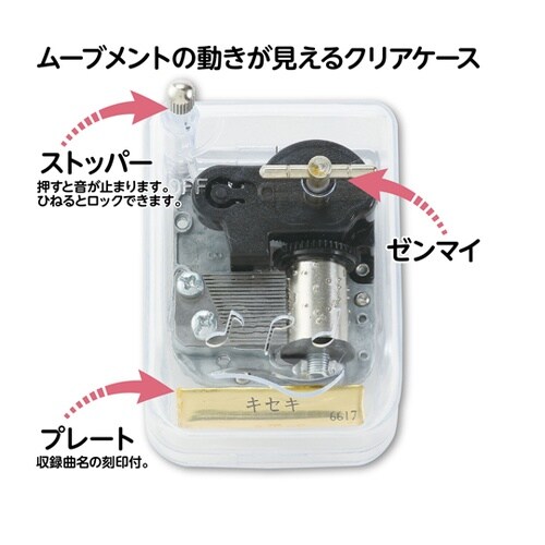 オルゴール クリスタルハーモニー キセキ