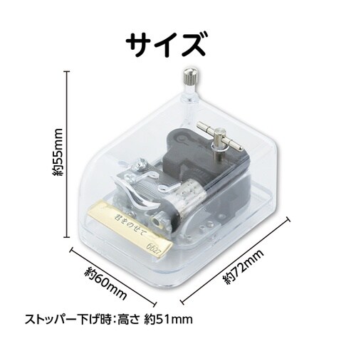 オルゴール クリスタルハーモニー 君をの