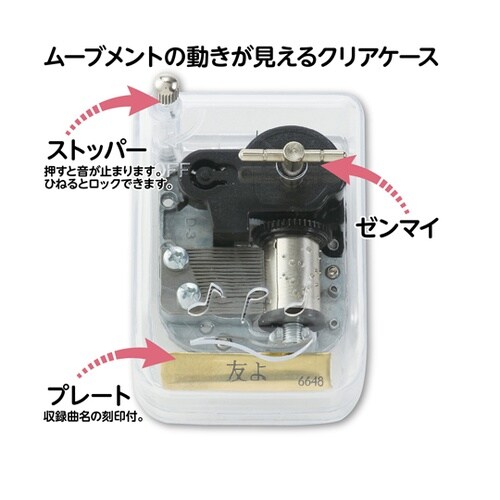 オルゴール クリスタルハーモニー 友よ
