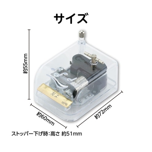 オルゴール クリスタルハーモニー 友よ