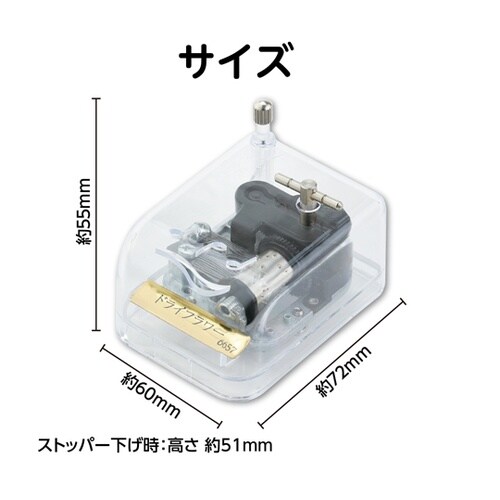 オルゴール クリスタルハーモニー ドライ