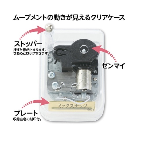 オルゴール クリスタルハーモニー ミック