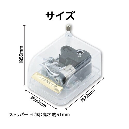 オルゴール クリスタルハーモニー ミック