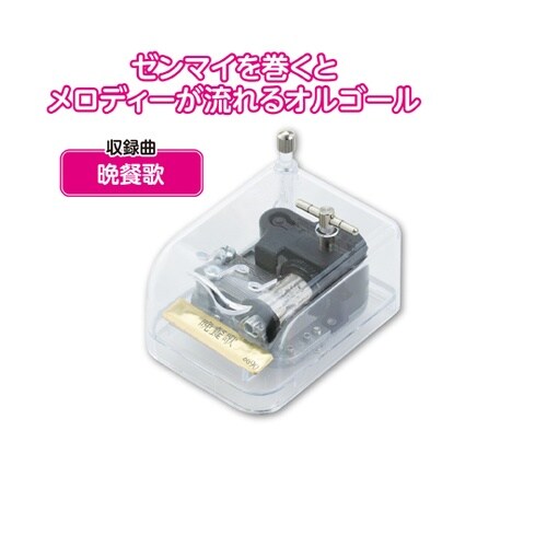 オルゴール クリスタルハーモニー 晩餐歌