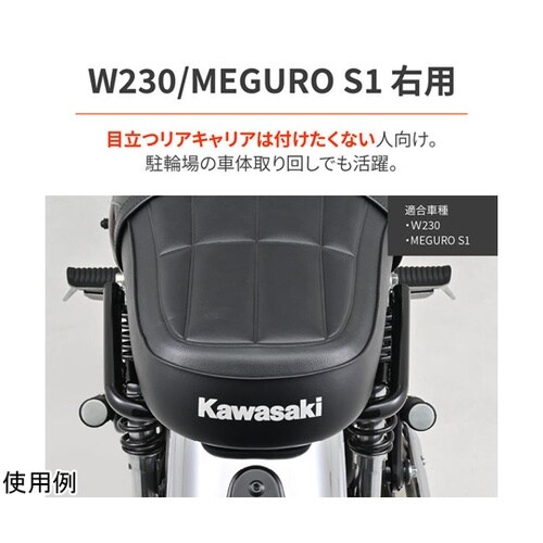 アシストグリップ W230、MEGURO