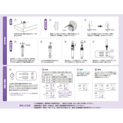 一般用 Vトラスト SARS−CoV−2