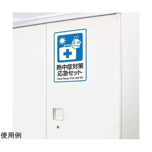 はがせる!ピタロングステッカー 熱中症対