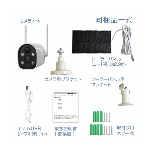 防犯カメラ ソーラー充電モデル 400万