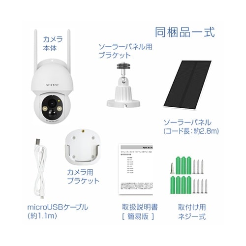 防犯カメラ ソーラー充電モデル 400万