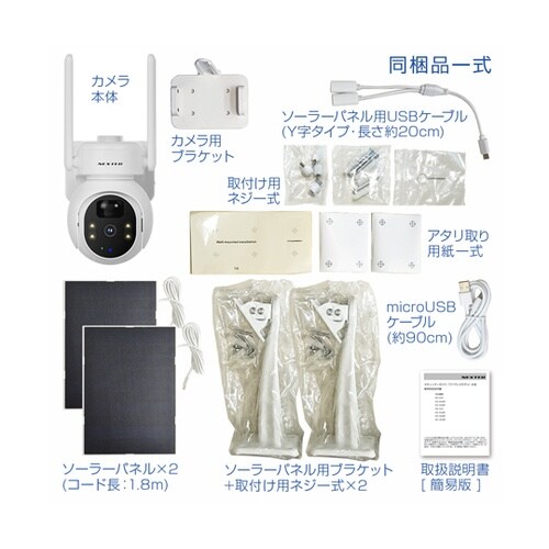 防犯カメラ ソーラー充電モデル 400万