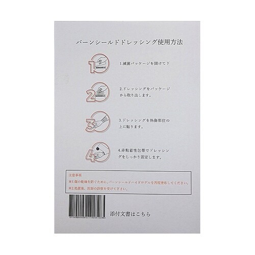 冷却用ドレッシングBS 25mm×500