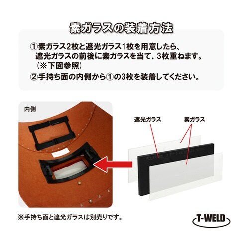 溶接面用 素ガラス (遮光ガラス用 カバ