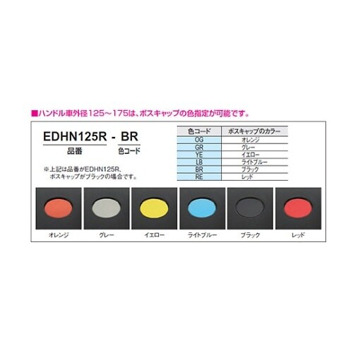 EDHN175F−LBディスクハンドル車