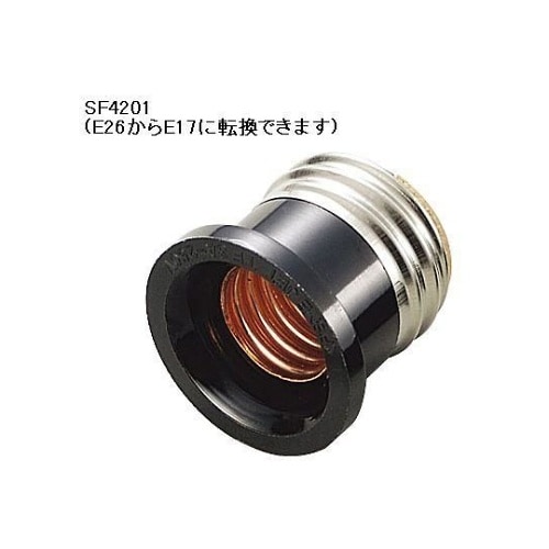 SF2611 転換アダプタE26−E11