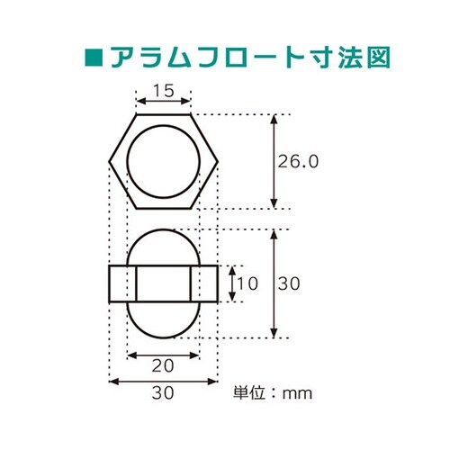 AFL30 アラムフロート 100個入