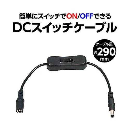 67563 2.1φ中間スイッチケーブル