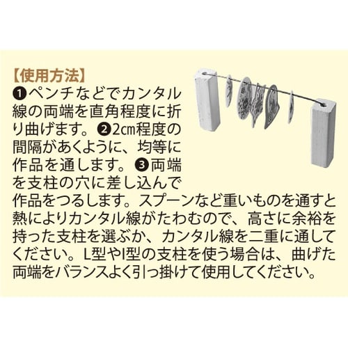 659001 カンタル線(2本セット)