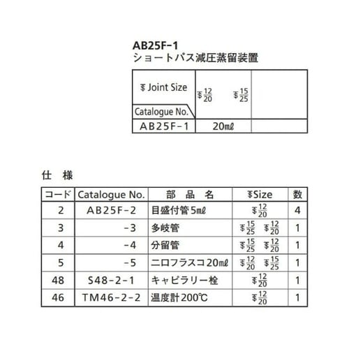 AB25F−1 ショートパス減圧蒸留装置