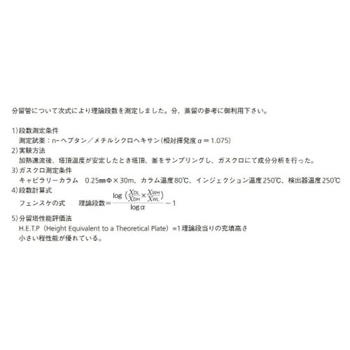 FR62−1−4 ビーグロー分留管