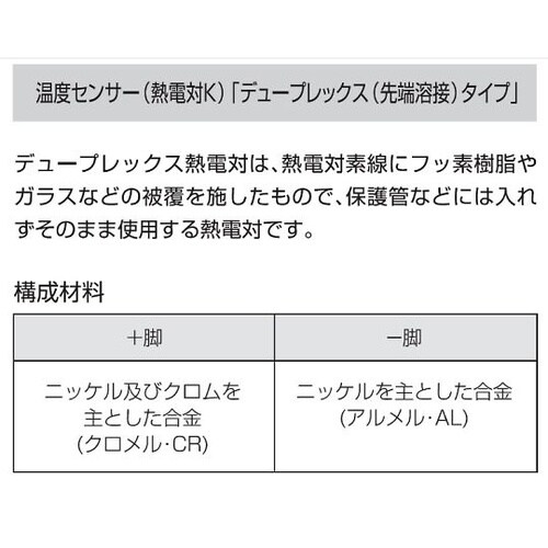 TH−8181−2 温度センター先端溶接