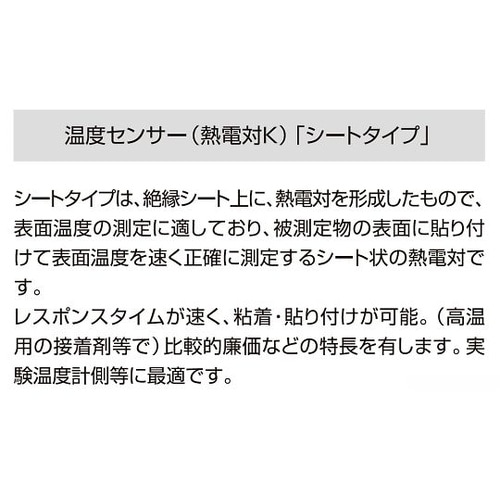 TH−8297−3 温度センサー シート