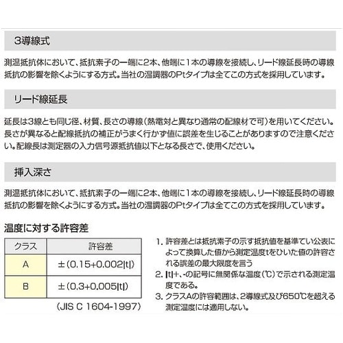 TH−8320 白金測温抵抗体スティック