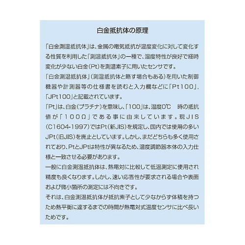 TH−8320 白金測温抵抗体スティック