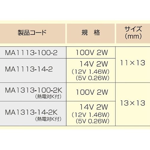 MA1113−100−2 スポットヒータ