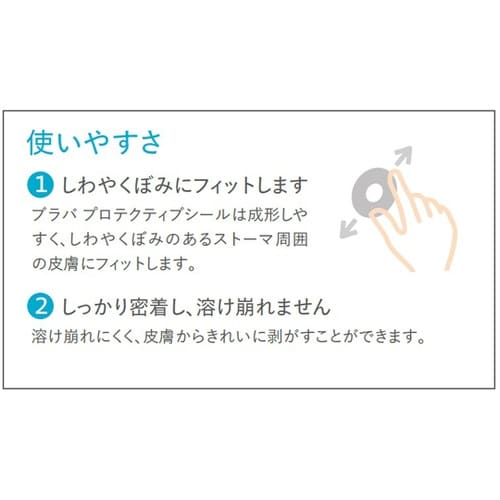 ブラバ プロテクティブシール 厚み2.5