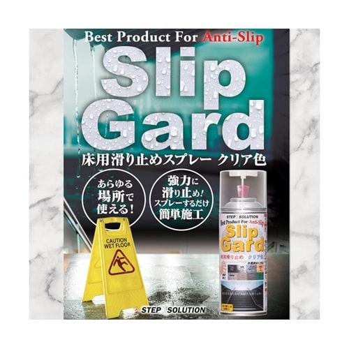 SG300 滑り止めスプレー 4本