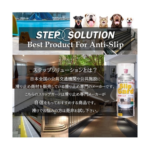 SG300 滑り止めスプレー 4本