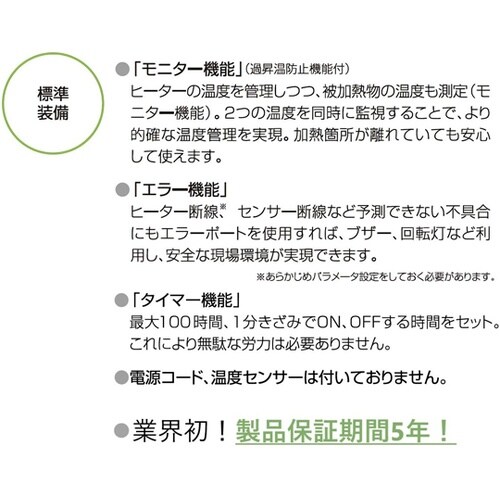 デジタル温度調節器 monoOne−